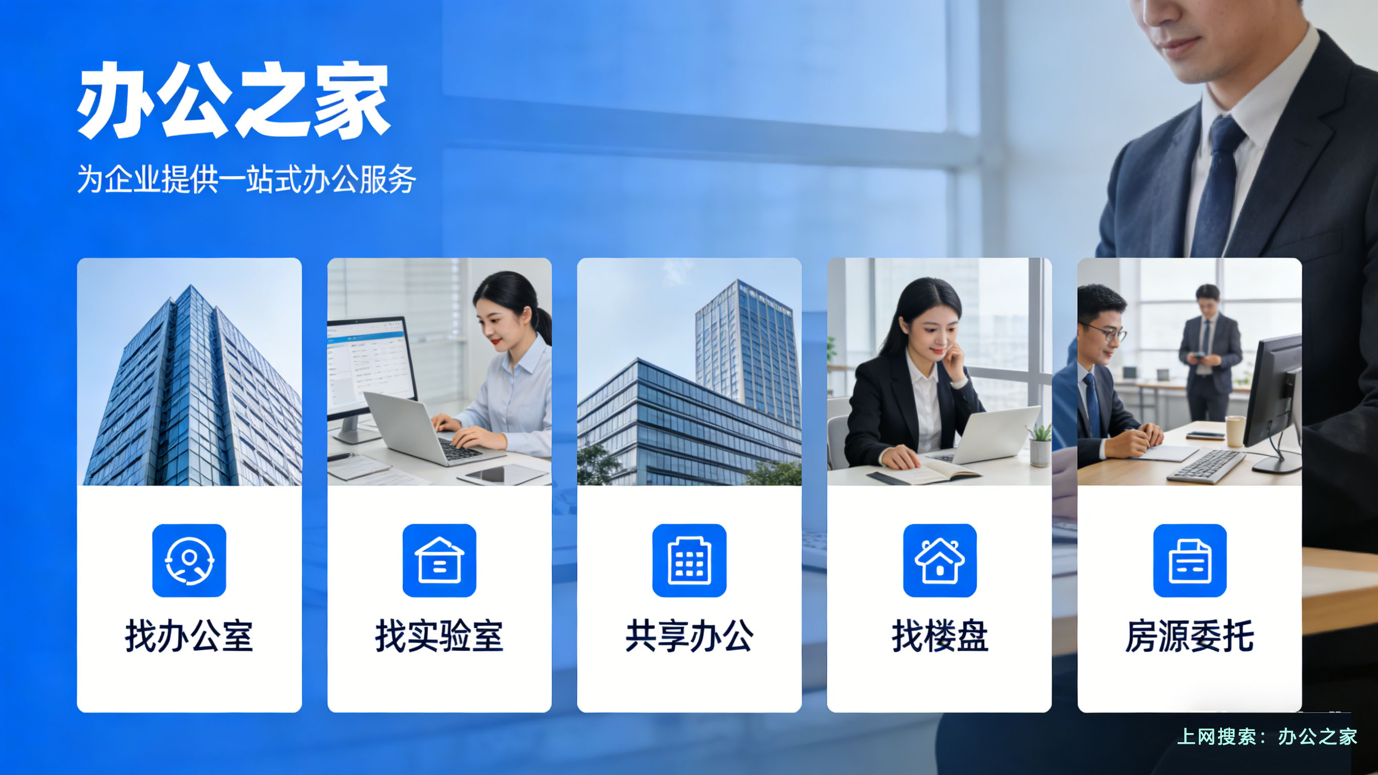 创业公司首选！上海小型办公室租赁选址与谈判技巧